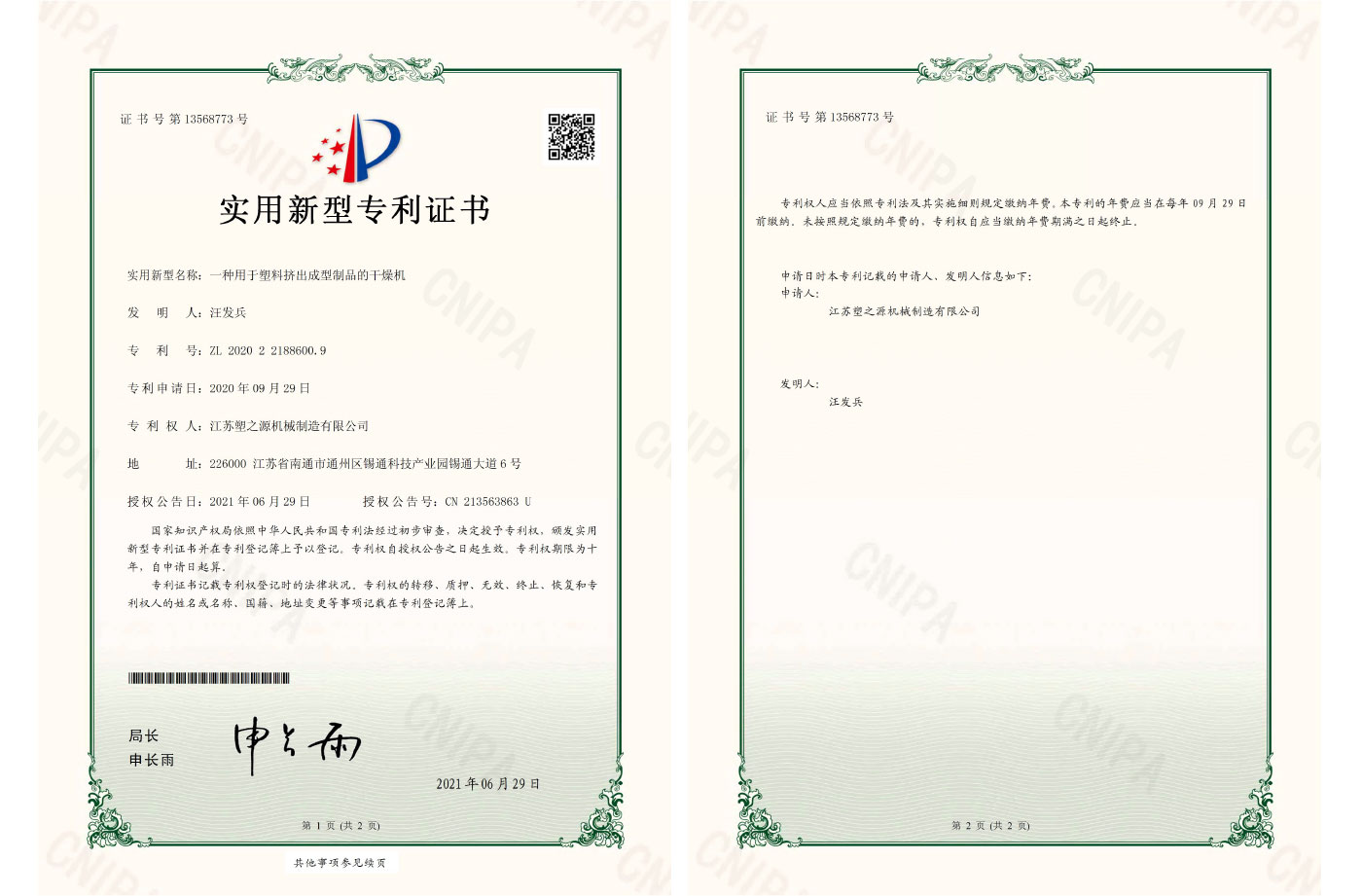 實(shí)用新型專利證書