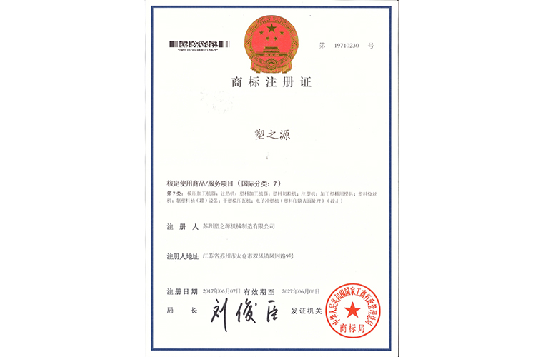 商標注冊證