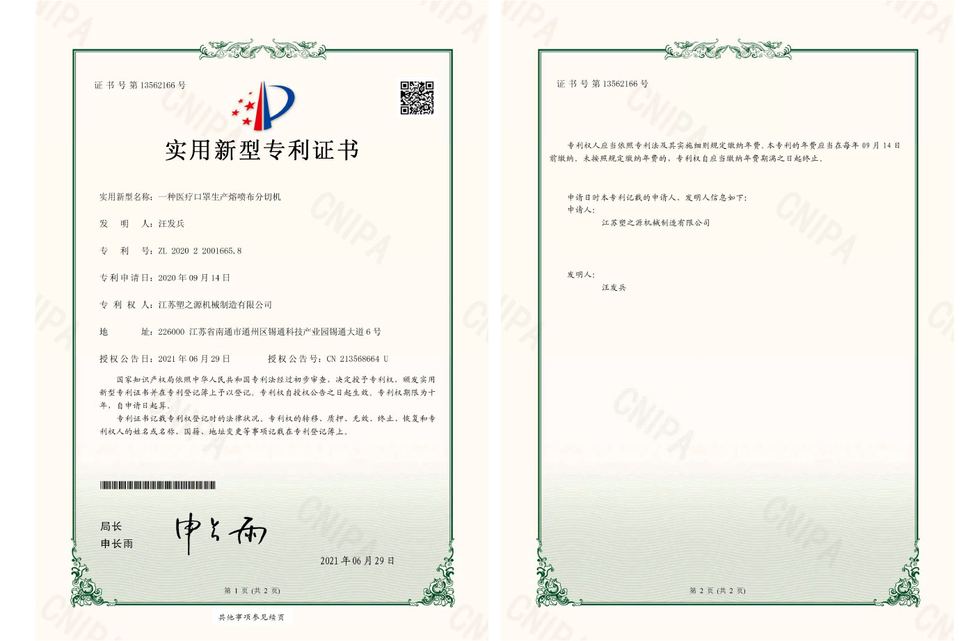 實(shí)用新型專利證書