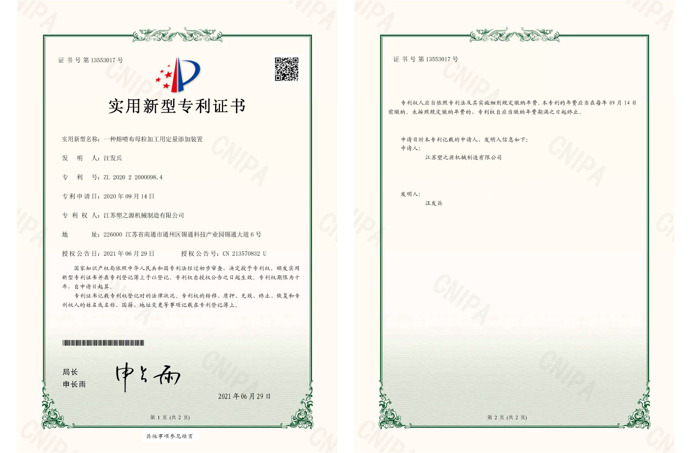 實(shí)用新型專利證書