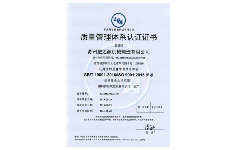 質量管理體系認證證書(中文)