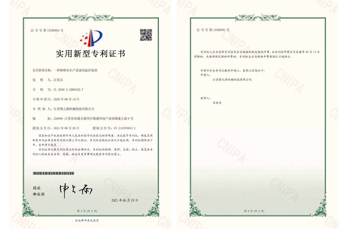 實(shí)用新型專利證書