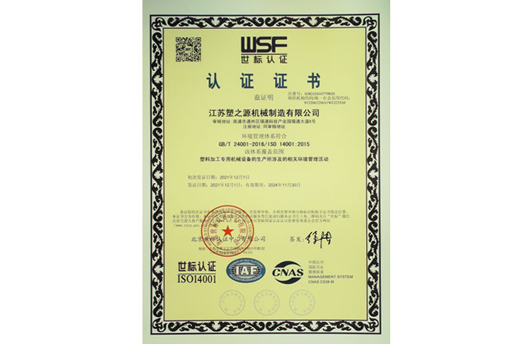 世標認證證書