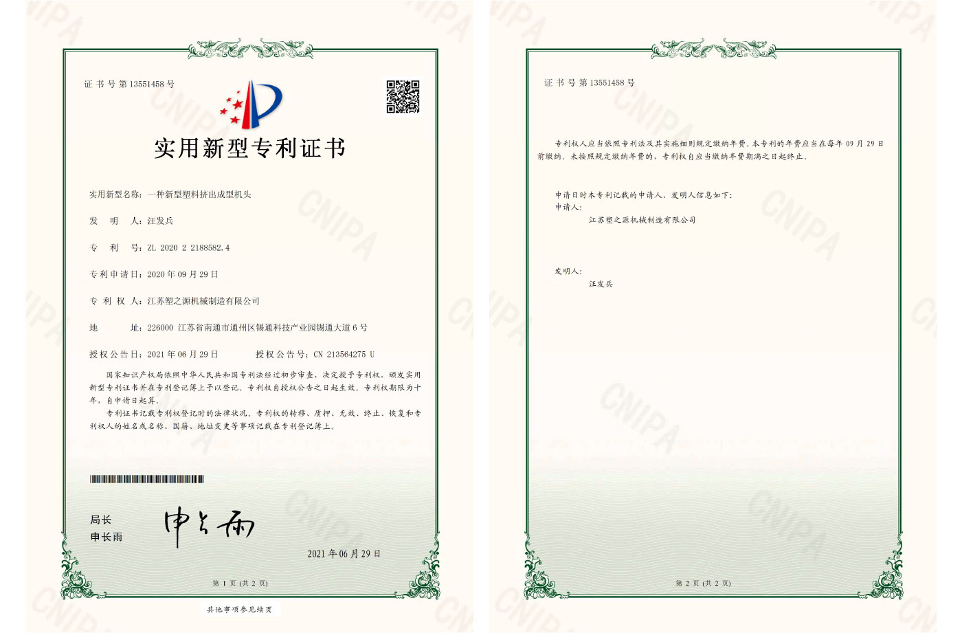 實(shí)用新型專利證書