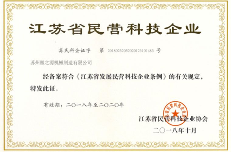 江蘇省民營科技企業(yè)