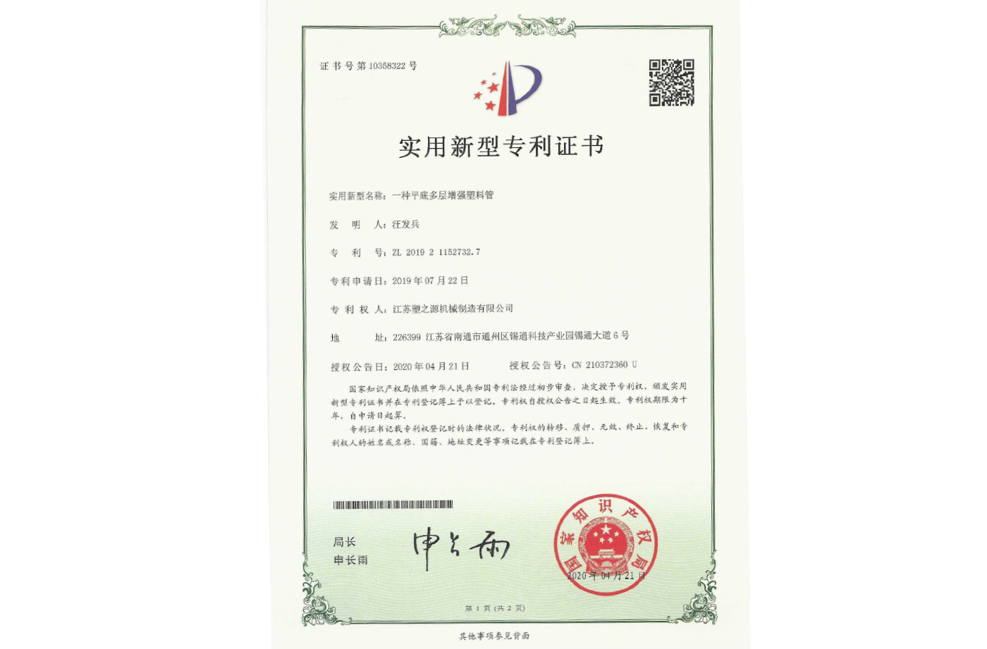 實(shí)用新型專利證書