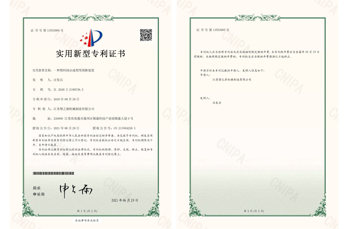 實(shí)用新型專利證書
