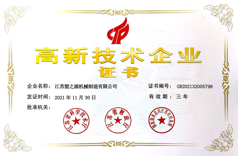 高新技術企業(yè)證書