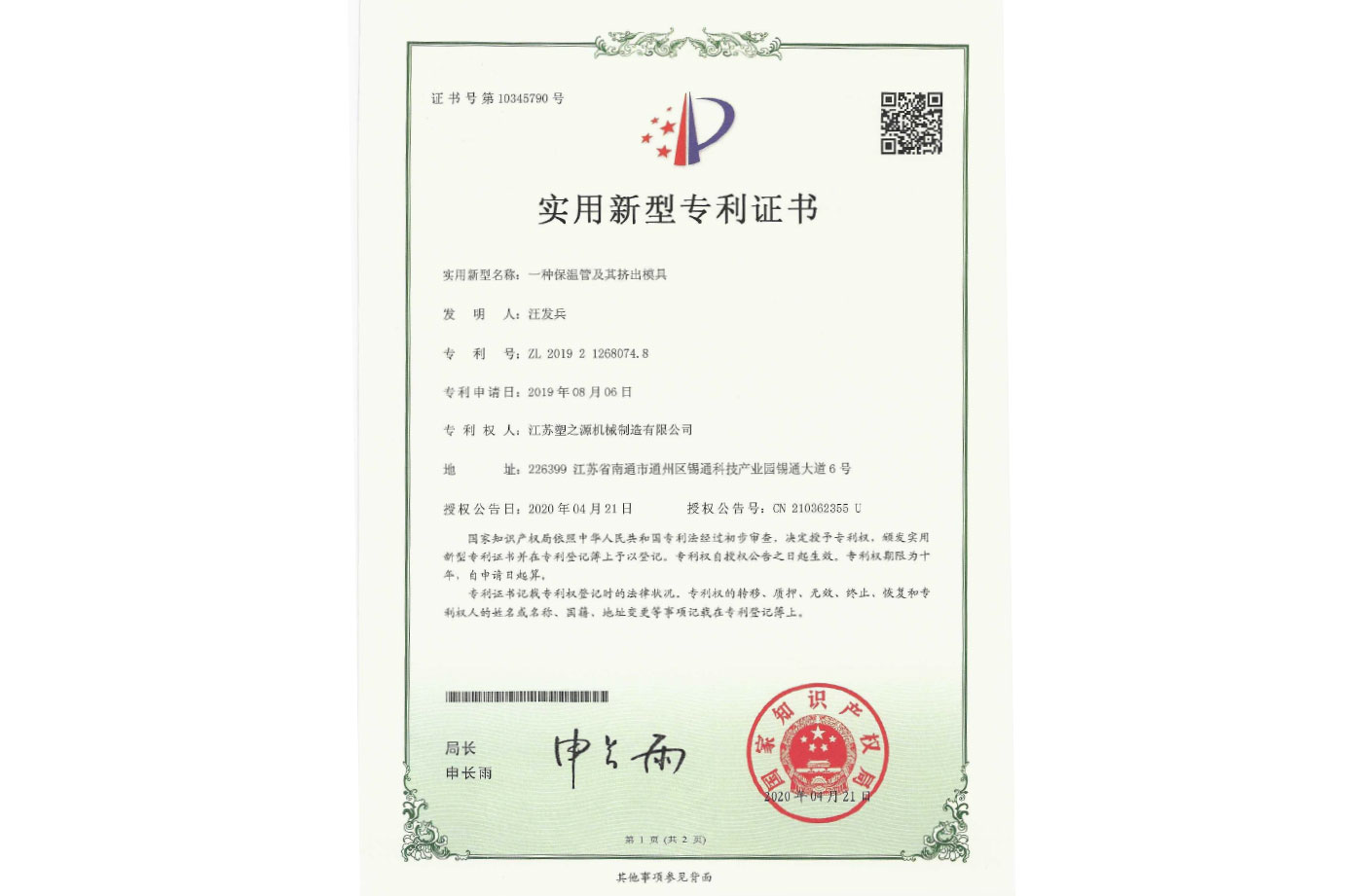 實(shí)用新型專利證書